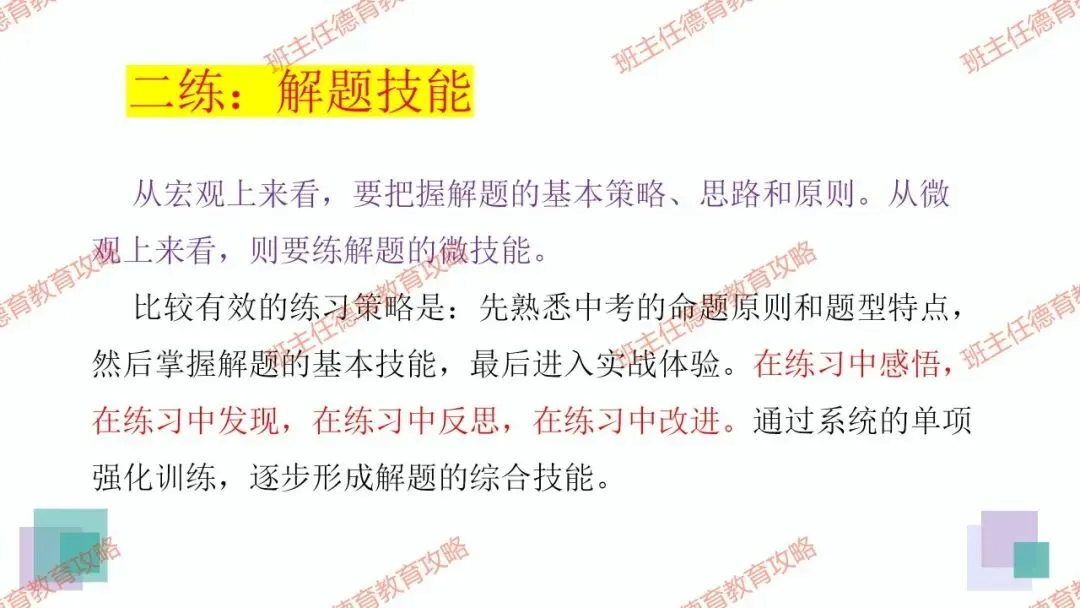 【冲刺中考】30天,踢好中考的临门一脚(内附课件) 第19张