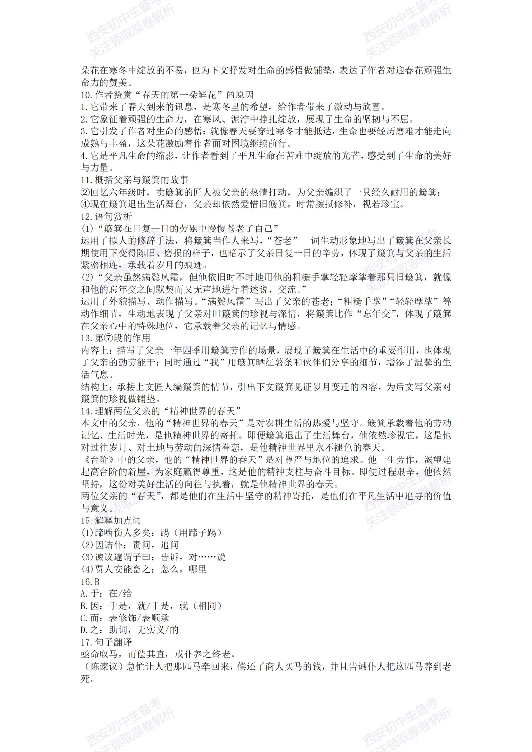 名校期中考!西安期中:【2026西安曲江一中】七下期中考试,语文试题,免费下载! 第17张