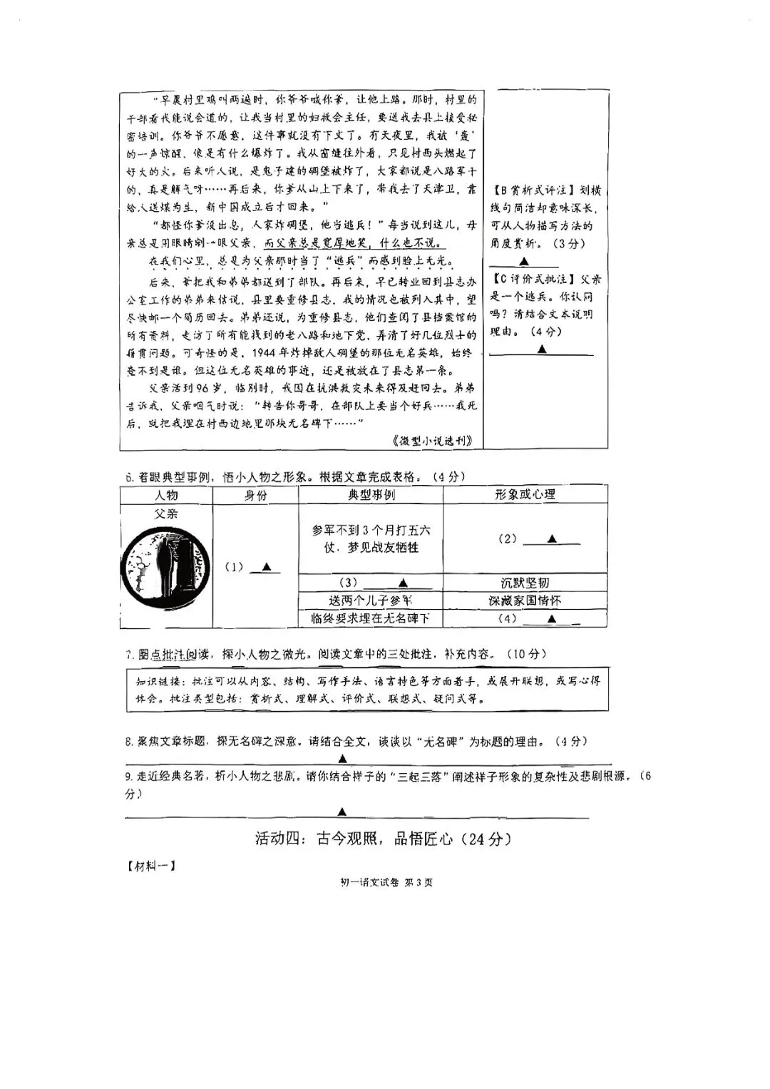 2026年4月蛟川书院七下期中测试真题卷 第14张