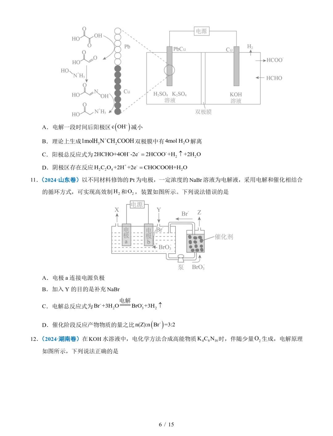 五年高考化学真题分类汇编-电解池 金属的腐蚀与防腐 第6张