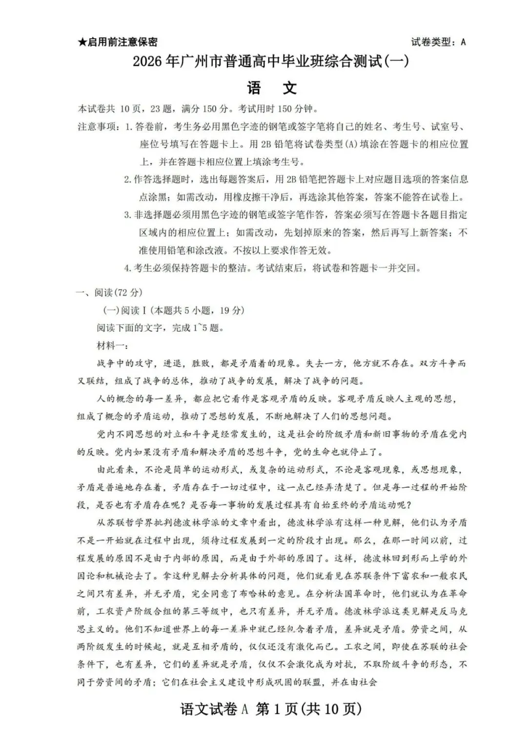 【洛溪中考】广州初三一模已经结束,找些网传2026届广州一模试卷给街坊学习 第70张