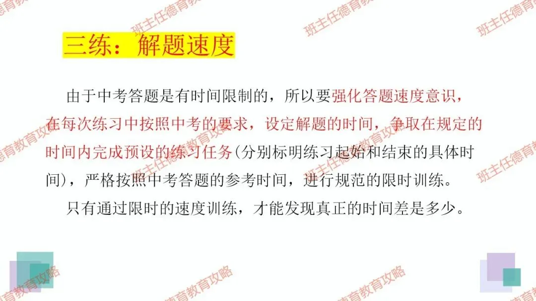 【冲刺中考】30天,踢好中考的临门一脚(内附课件) 第20张