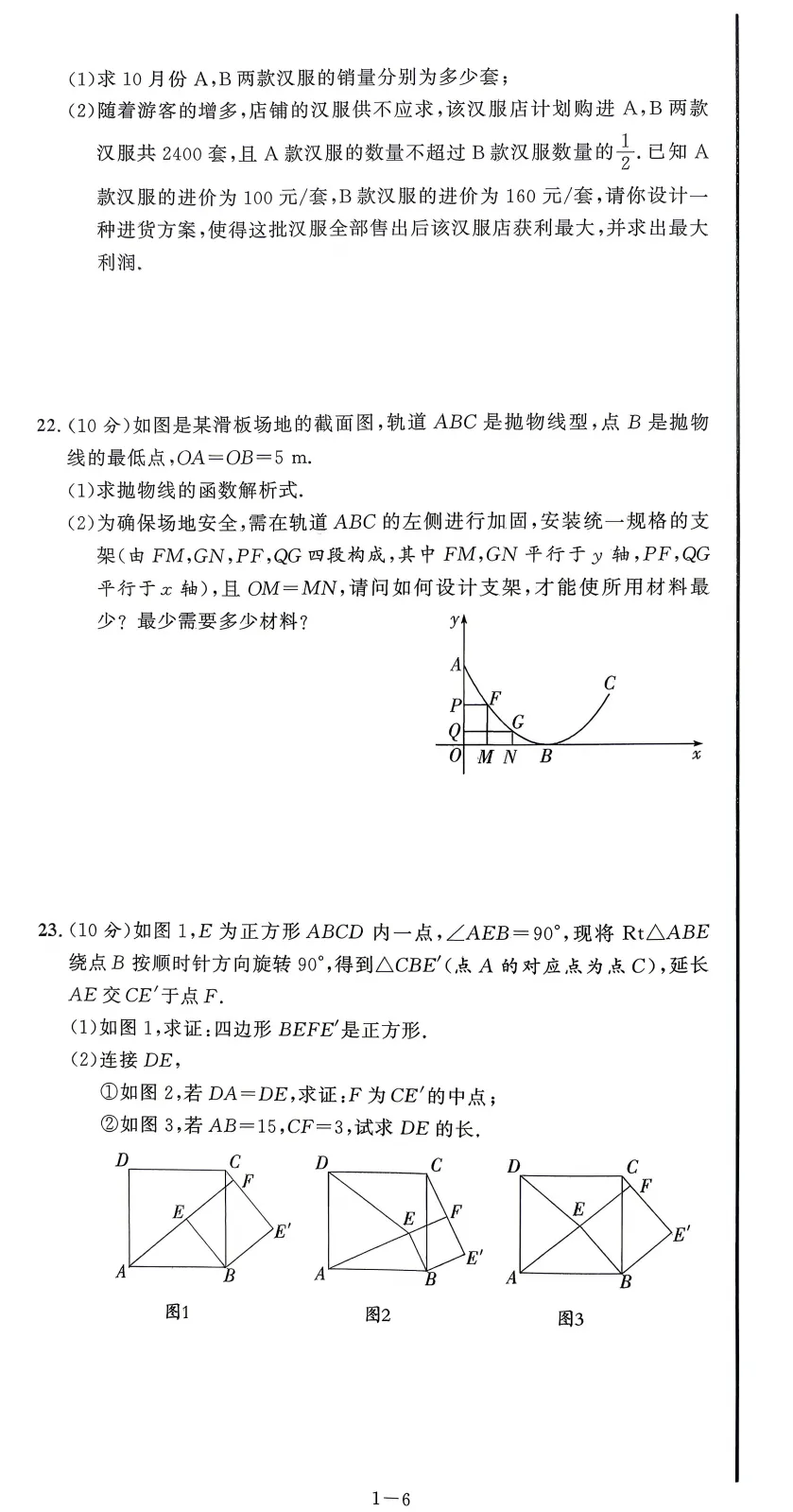 【金卷八套】2026年河南省中考金卷-必刷模拟题及参考答案 第6张