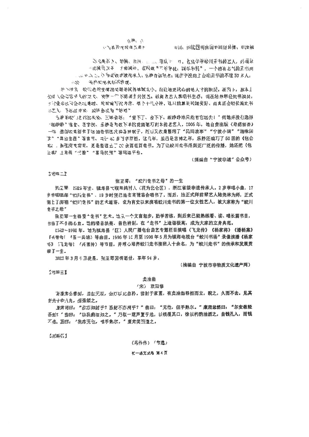 2026年4月蛟川书院七下期中测试真题卷 第15张