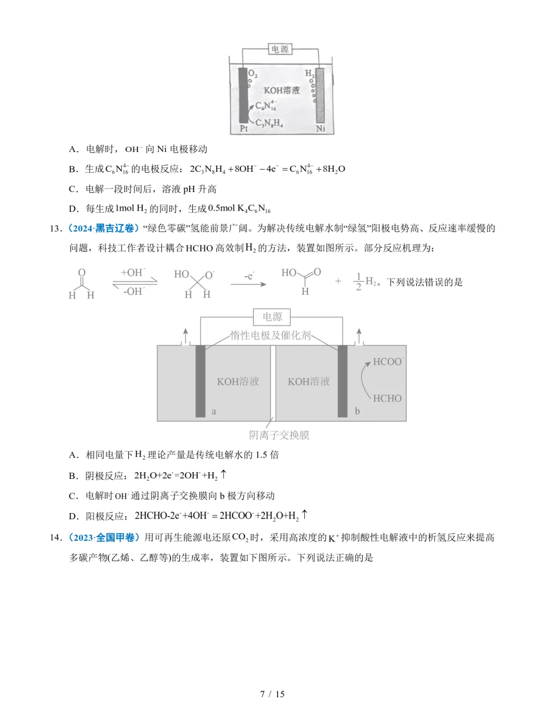 五年高考化学真题分类汇编-电解池 金属的腐蚀与防腐 第7张
