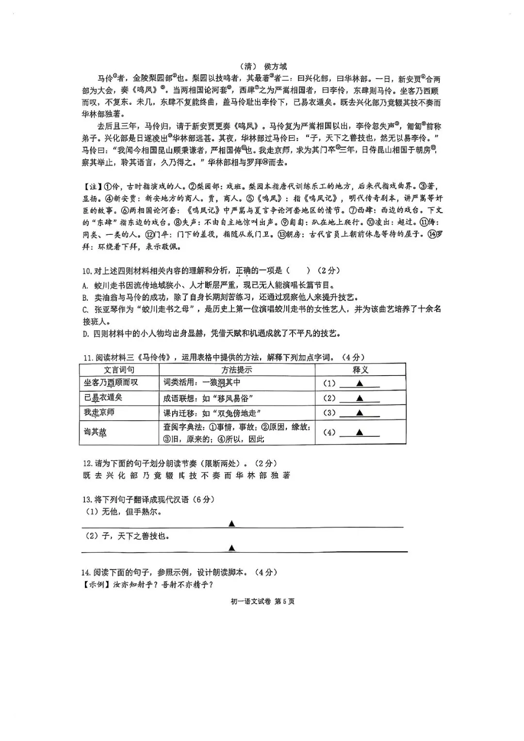 2026年4月蛟川书院七下期中测试真题卷 第16张