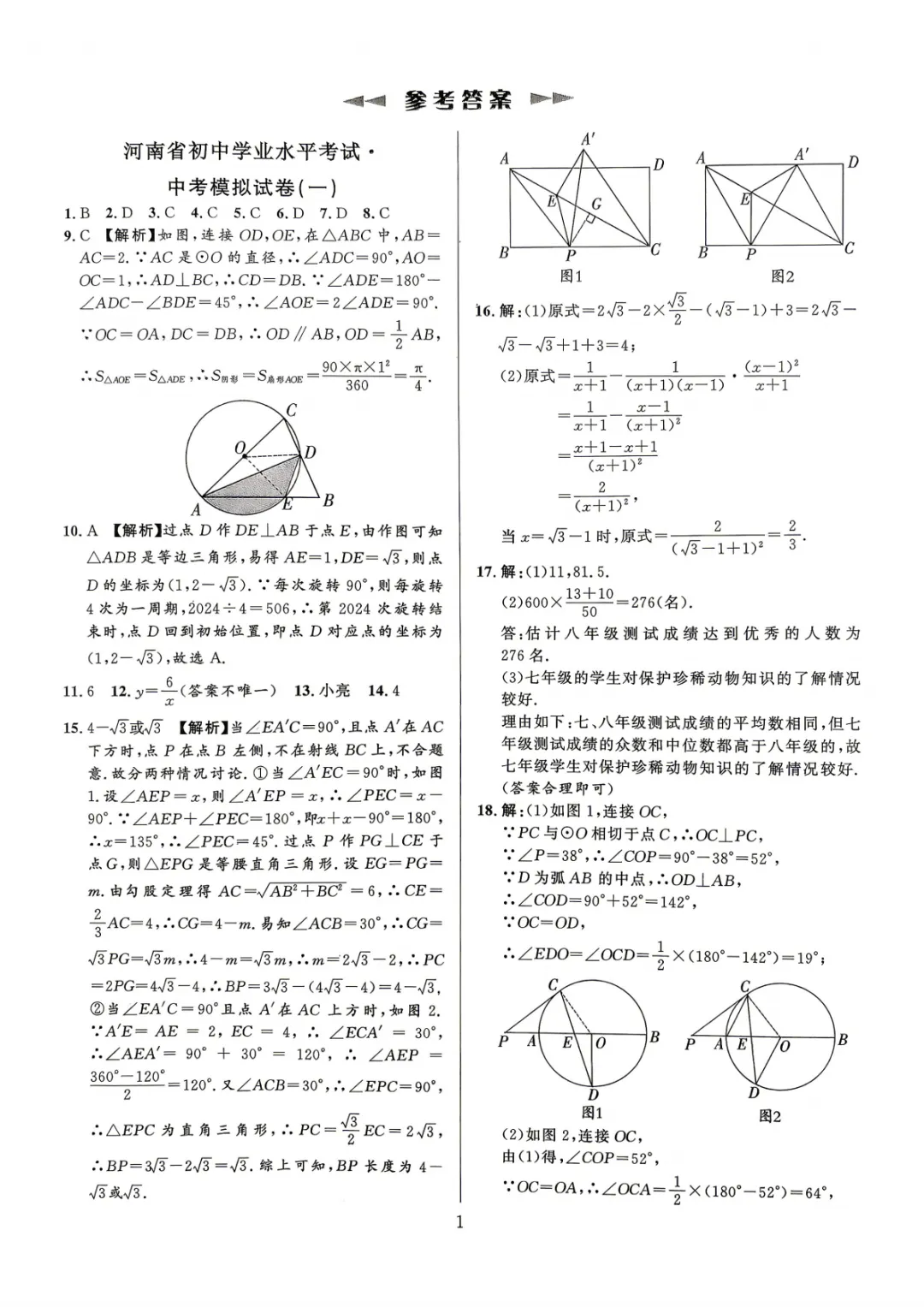 【金卷八套】2026年河南省中考金卷-必刷模拟题及参考答案 第7张