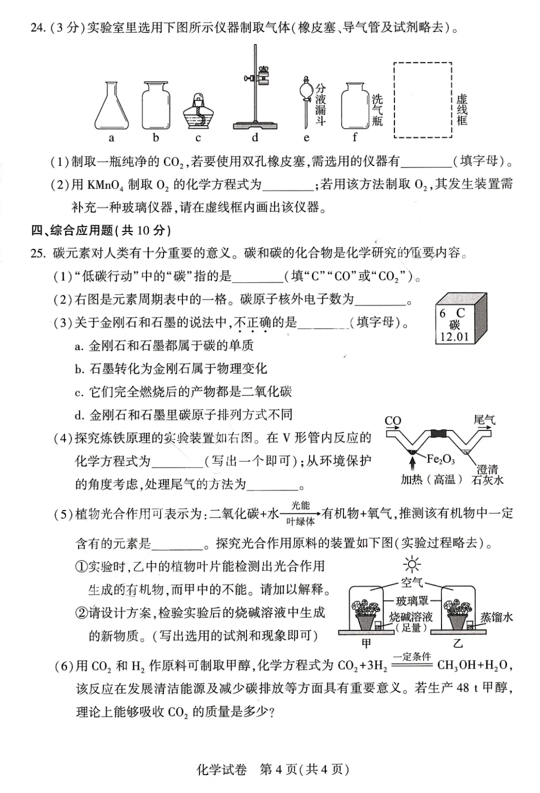 2024年河南省中考化学真题和答案 第6张