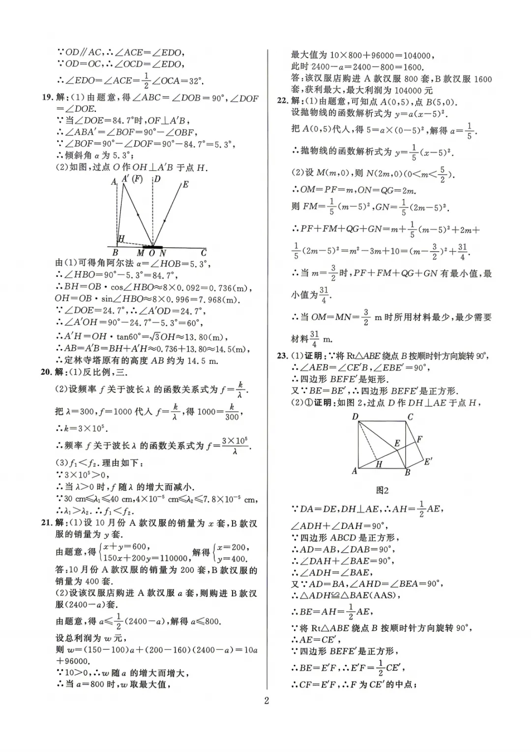 【金卷八套】2026年河南省中考金卷-必刷模拟题及参考答案 第8张