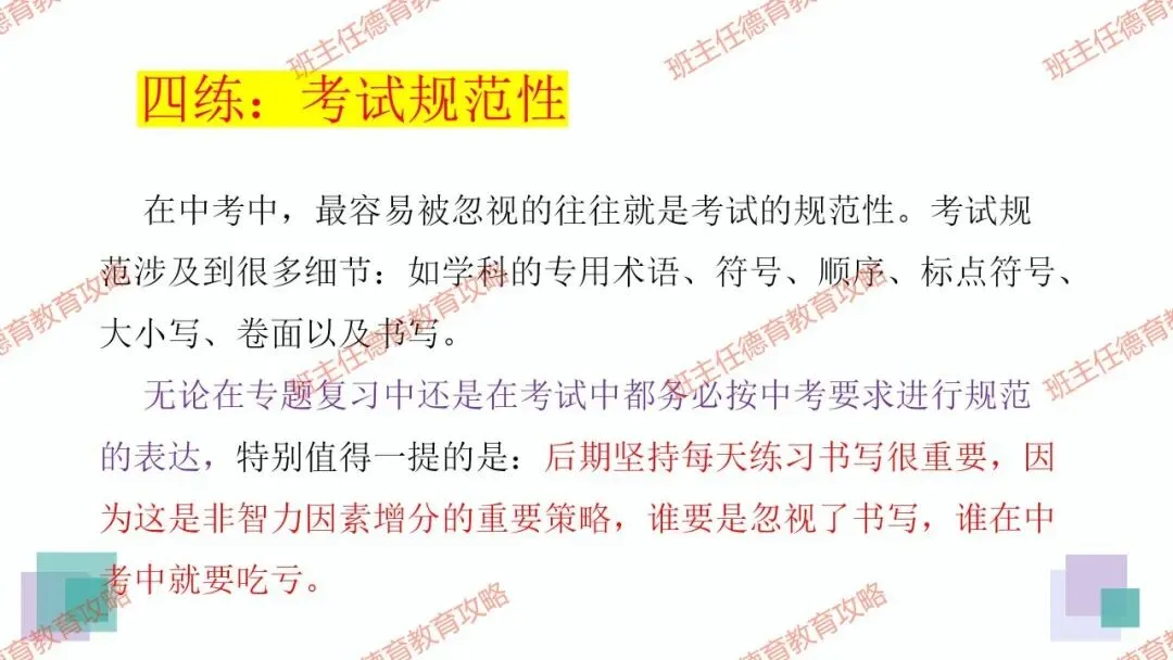 【冲刺中考】30天,踢好中考的临门一脚(内附课件) 第21张