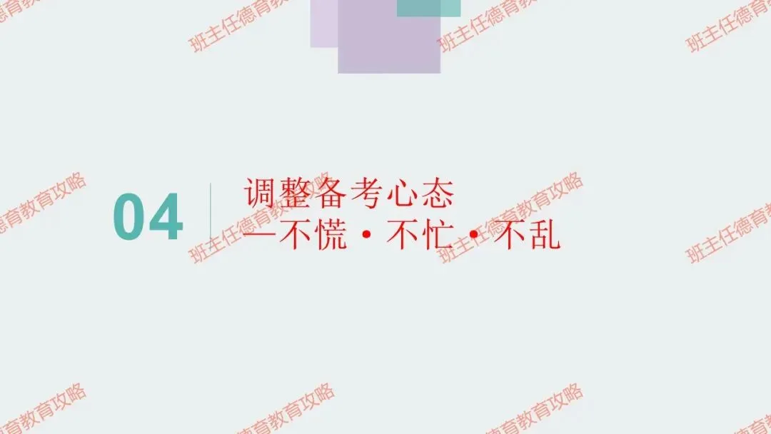 【冲刺中考】30天,踢好中考的临门一脚(内附课件) 第22张