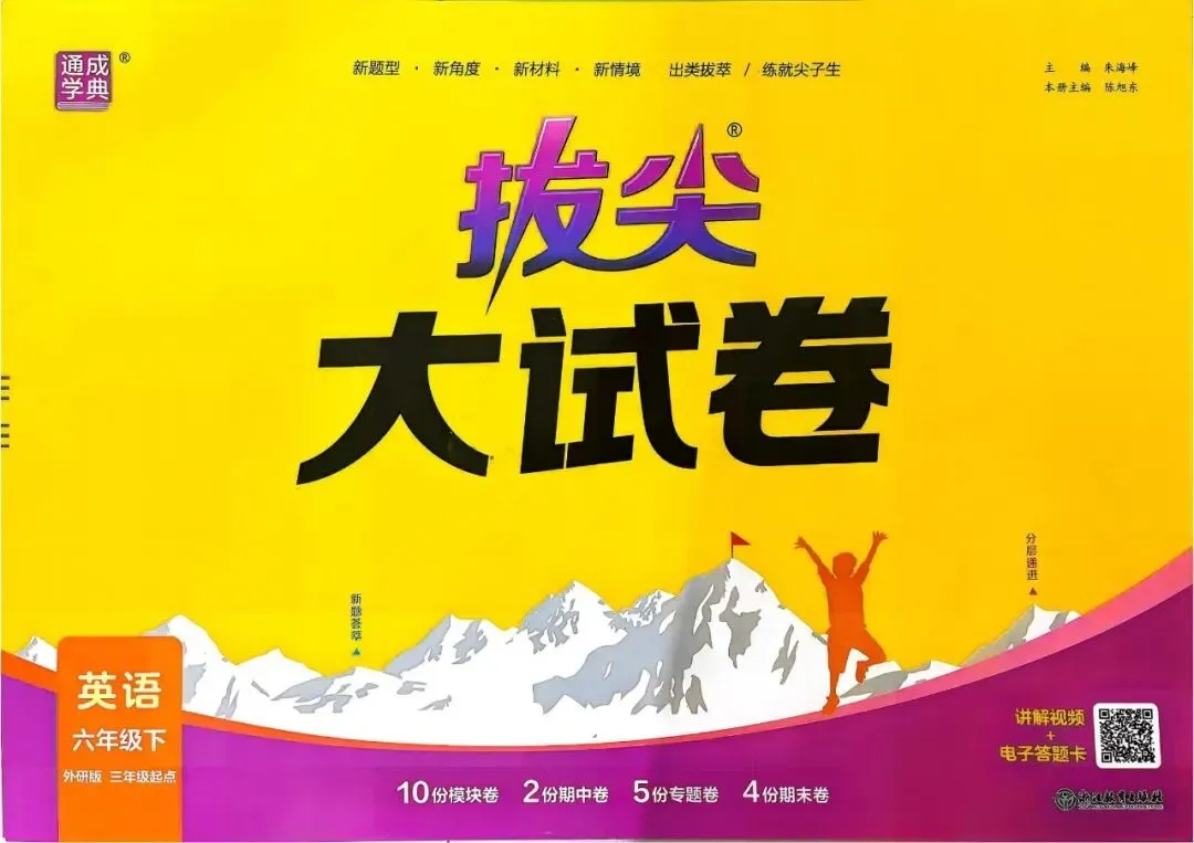 26春《拔尖大试卷》语文数学英语1-6年级下册各版本合集(含答案)电子版免费下载 第4张