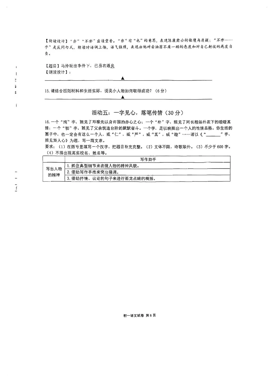 2026年4月蛟川书院七下期中测试真题卷 第17张