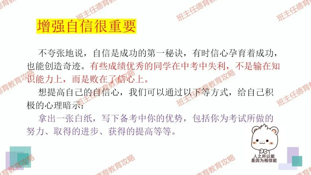 【冲刺中考】30天,踢好中考的临门一脚(内附课件) 第24张