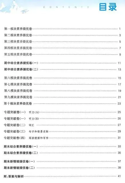 26春《拔尖大试卷》语文数学英语1-6年级下册各版本合集(含答案)电子版免费下载 第5张