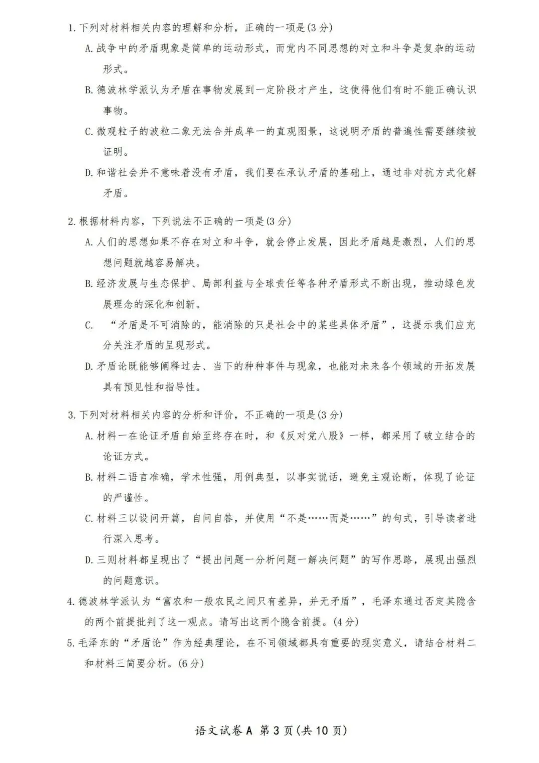 【洛溪中考】广州初三一模已经结束,找些网传2026届广州一模试卷给街坊学习 第72张