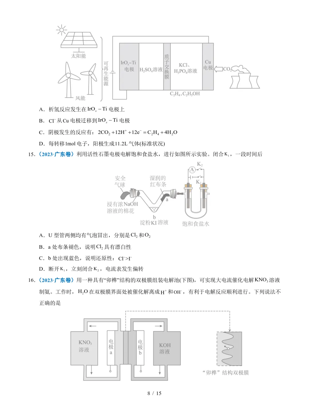 五年高考化学真题分类汇编-电解池 金属的腐蚀与防腐 第8张