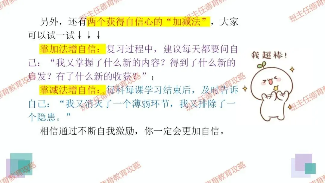 【冲刺中考】30天,踢好中考的临门一脚(内附课件) 第25张
