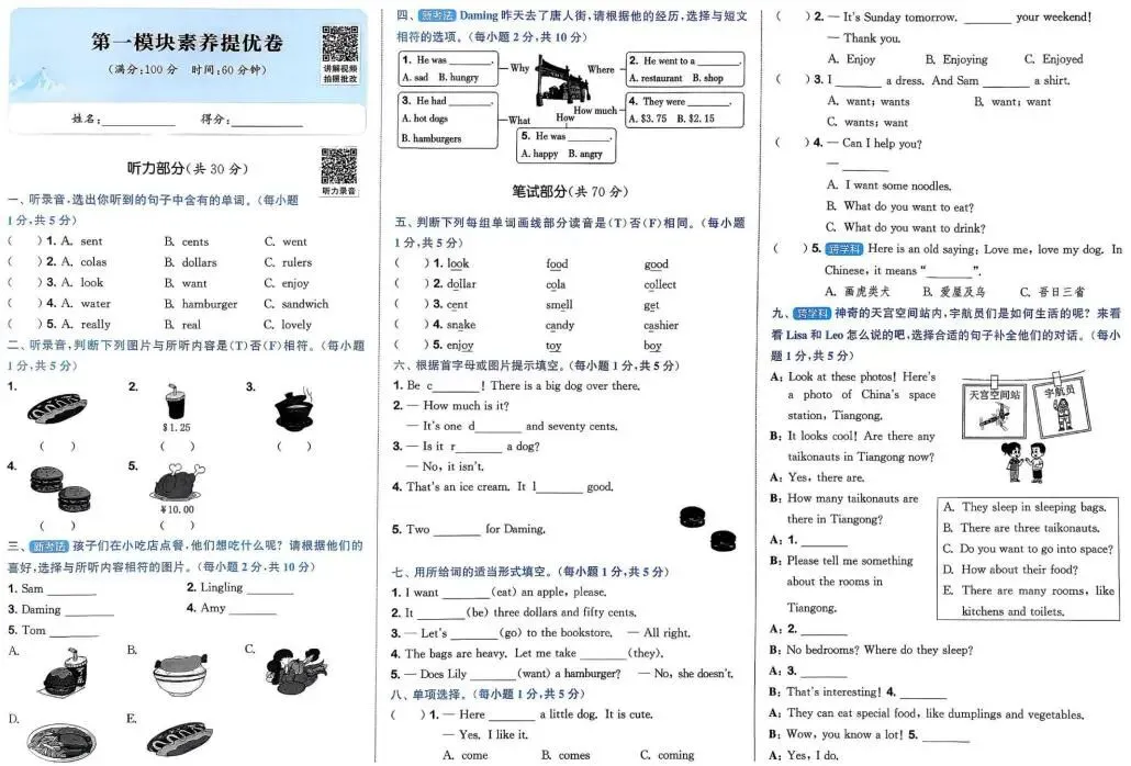 26春《拔尖大试卷》语文数学英语1-6年级下册各版本合集(含答案)电子版免费下载 第6张