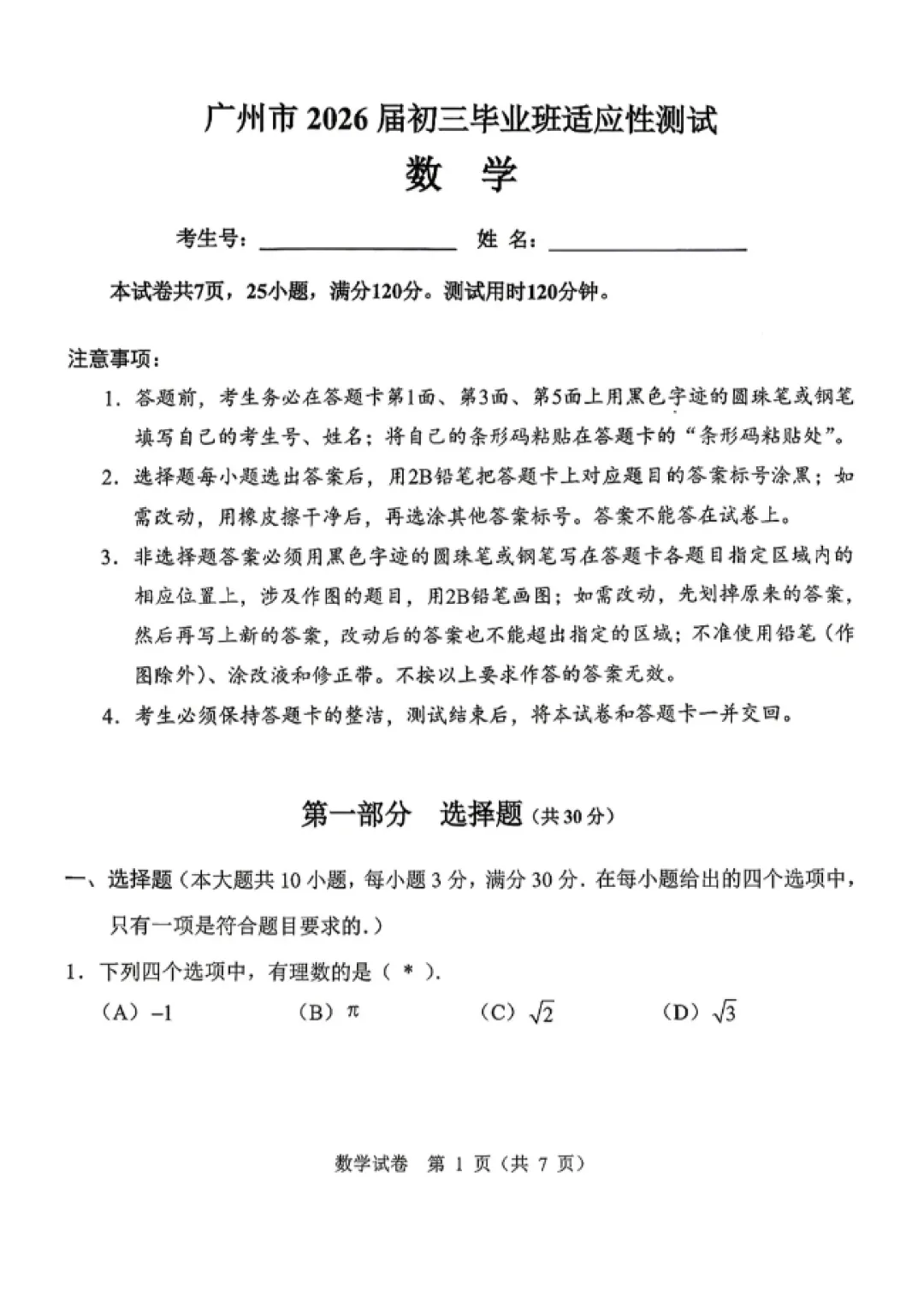 2026年广州一模理科真题出炉,到底难不难? 第2张