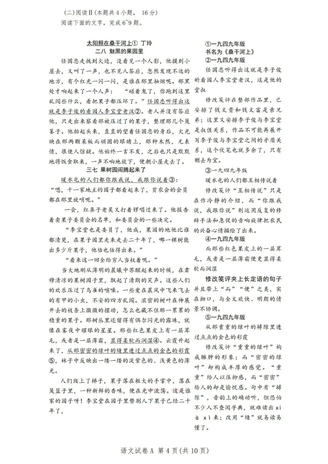 【洛溪中考】广州初三一模已经结束,找些网传2026届广州一模试卷给街坊学习 第73张