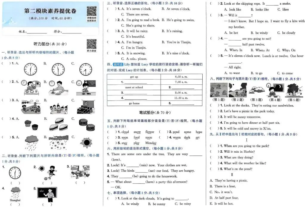 26春《拔尖大试卷》语文数学英语1-6年级下册各版本合集(含答案)电子版免费下载 第7张
