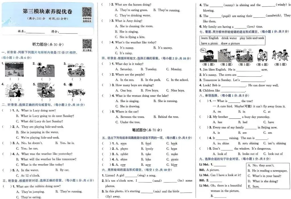 26春《拔尖大试卷》语文数学英语1-6年级下册各版本合集(含答案)电子版免费下载 第8张