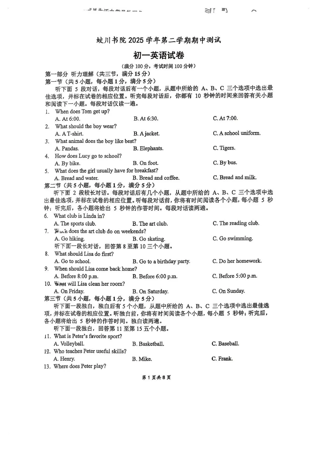 2026年4月蛟川书院七下期中测试真题卷 第18张