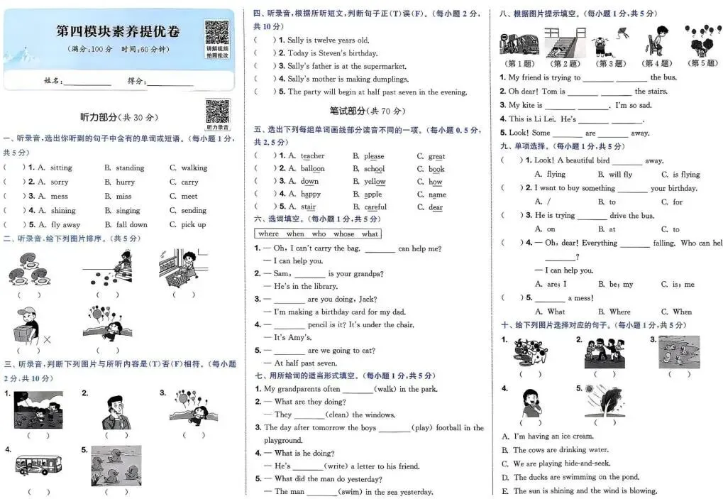 26春《拔尖大试卷》语文数学英语1-6年级下册各版本合集(含答案)电子版免费下载 第9张