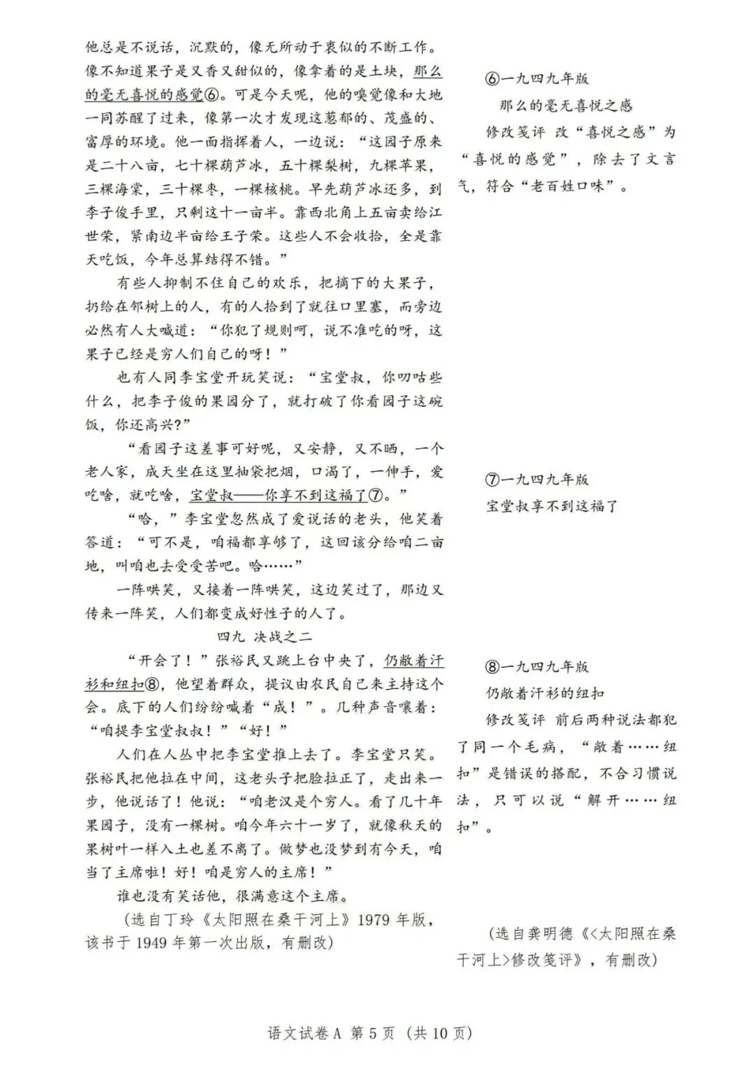 【洛溪中考】广州初三一模已经结束,找些网传2026届广州一模试卷给街坊学习 第74张