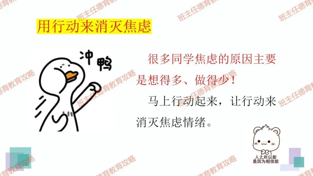 【冲刺中考】30天,踢好中考的临门一脚(内附课件) 第27张