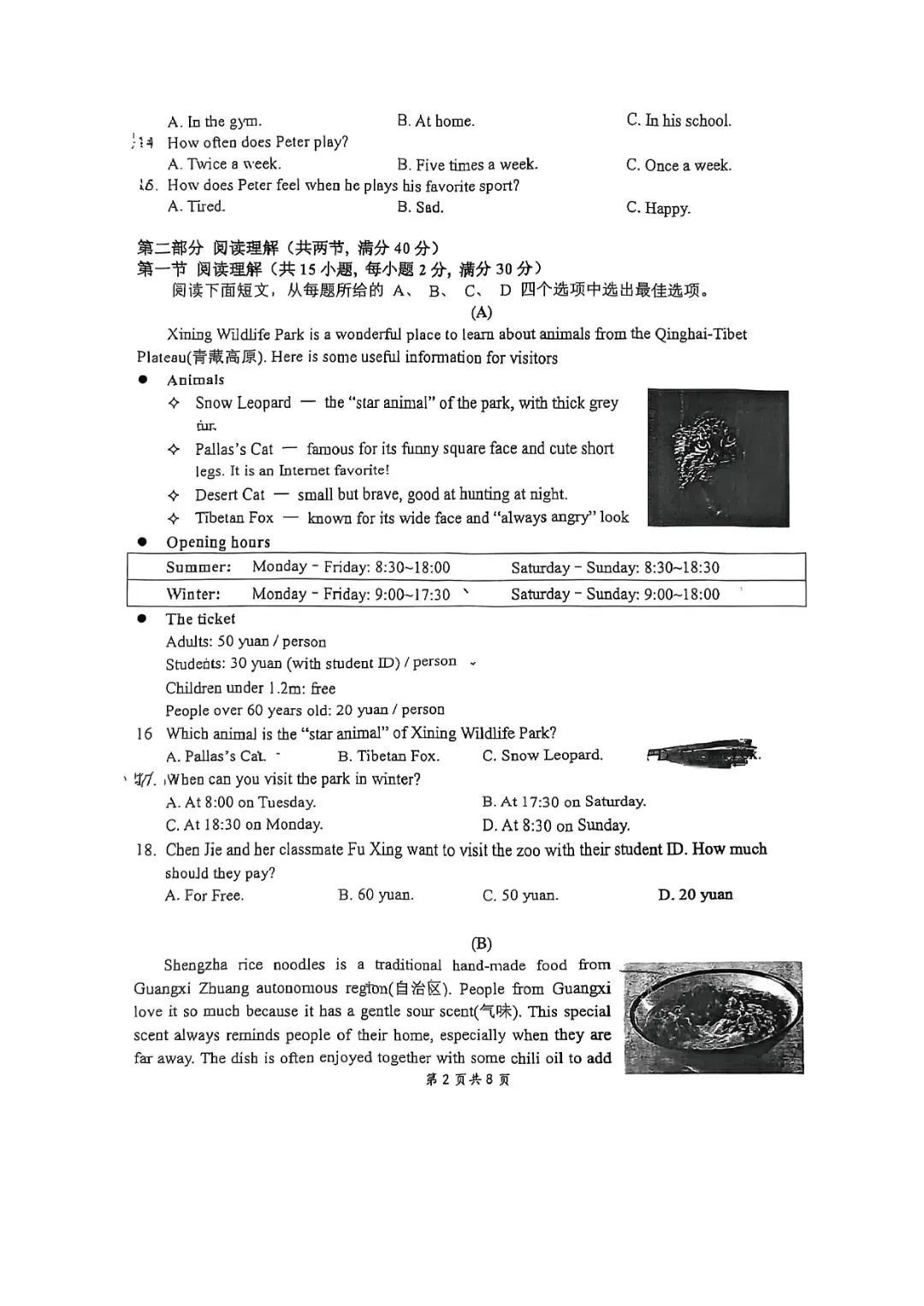 2026年4月蛟川书院七下期中测试真题卷 第19张