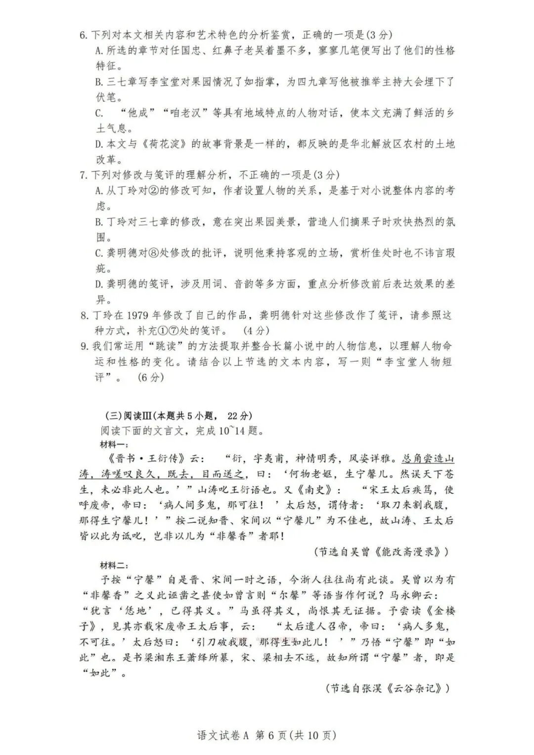 【洛溪中考】广州初三一模已经结束,找些网传2026届广州一模试卷给街坊学习 第75张