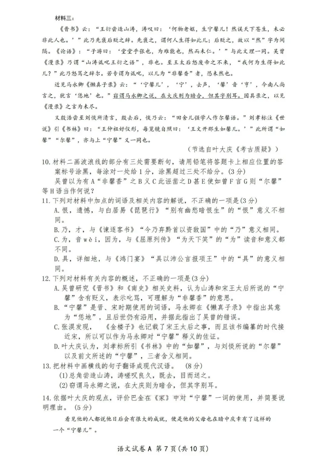 【洛溪中考】广州初三一模已经结束,找些网传2026届广州一模试卷给街坊学习 第76张