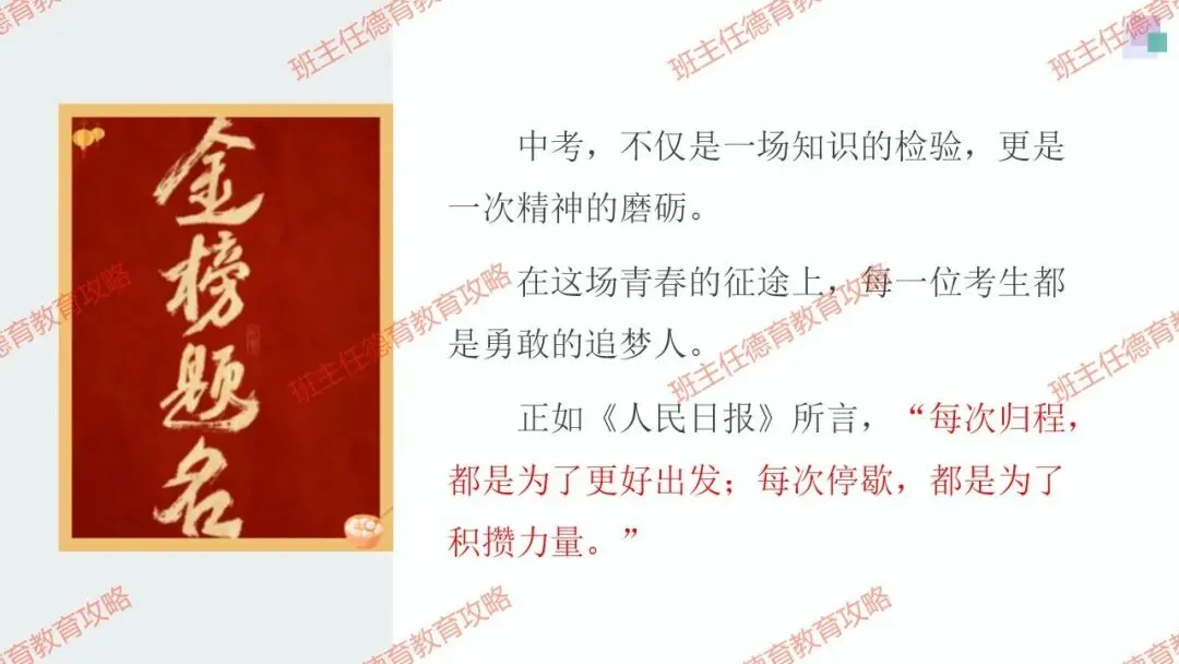 【冲刺中考】30天,踢好中考的临门一脚(内附课件) 第28张