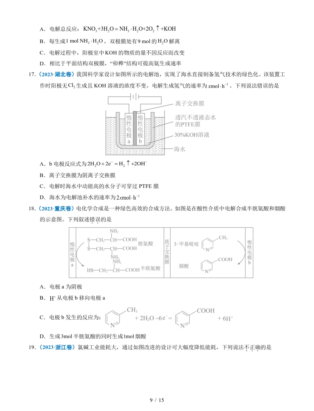 五年高考化学真题分类汇编-电解池 金属的腐蚀与防腐 第9张
