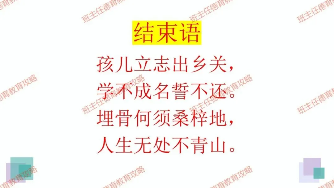 【冲刺中考】30天,踢好中考的临门一脚(内附课件) 第29张