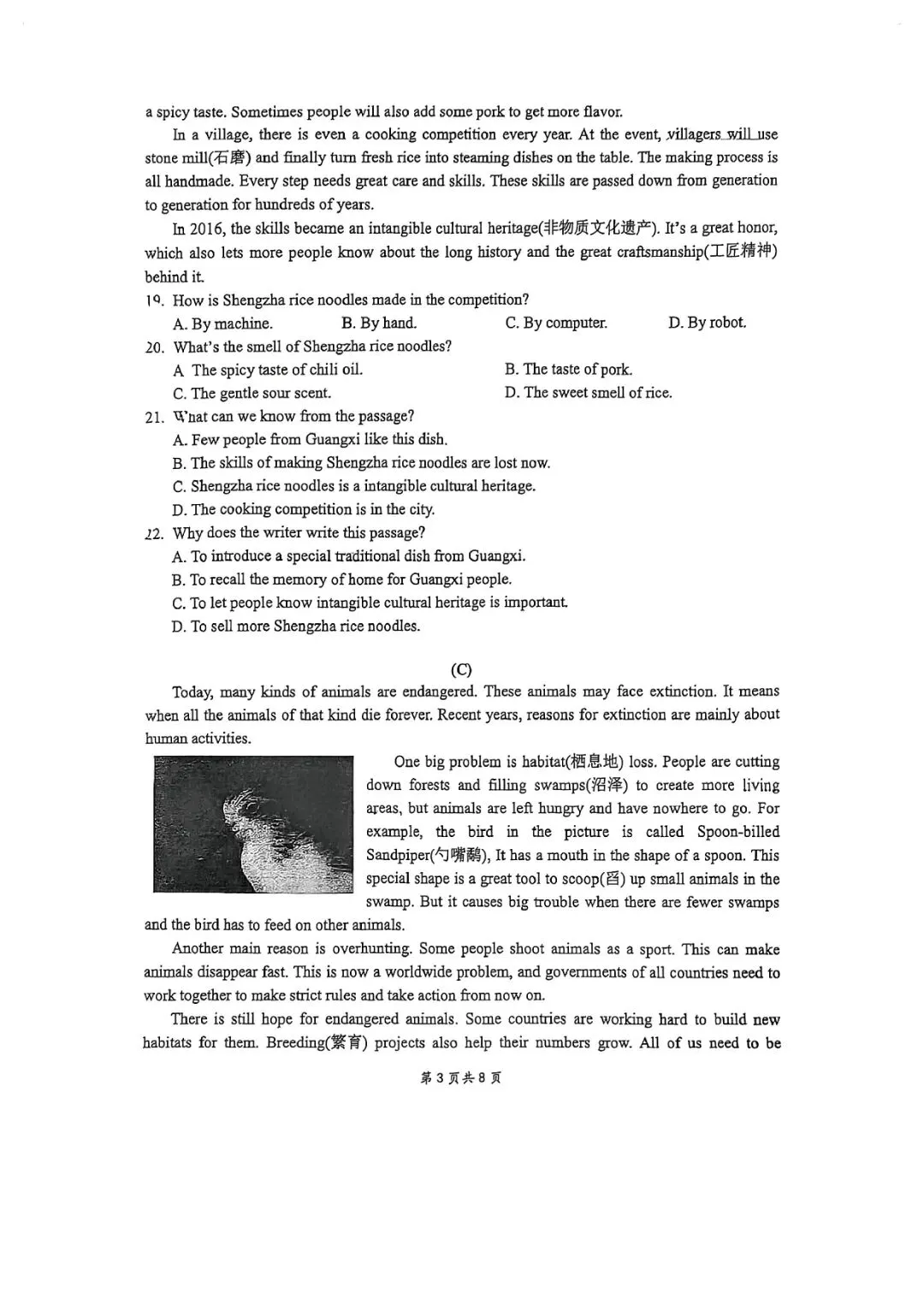 2026年4月蛟川书院七下期中测试真题卷 第20张