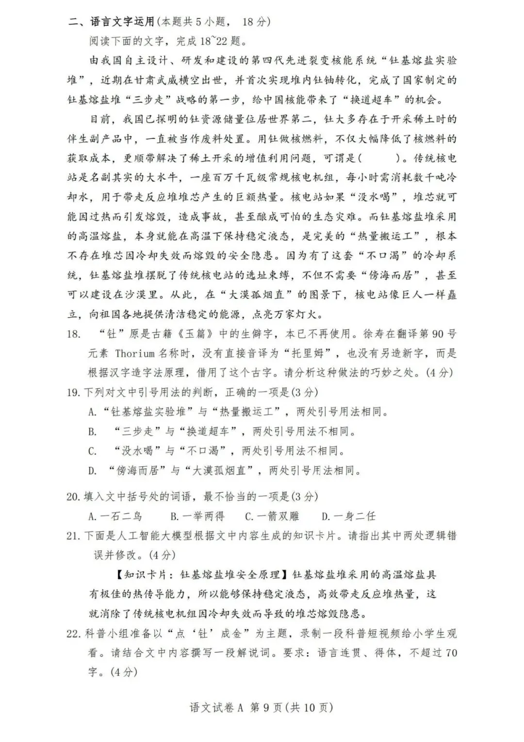 【洛溪中考】广州初三一模已经结束,找些网传2026届广州一模试卷给街坊学习 第78张