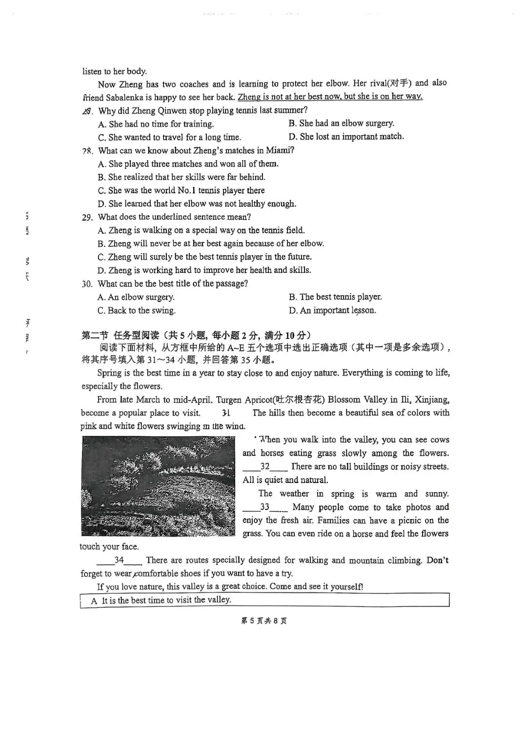 2026年4月蛟川书院七下期中测试真题卷 第22张