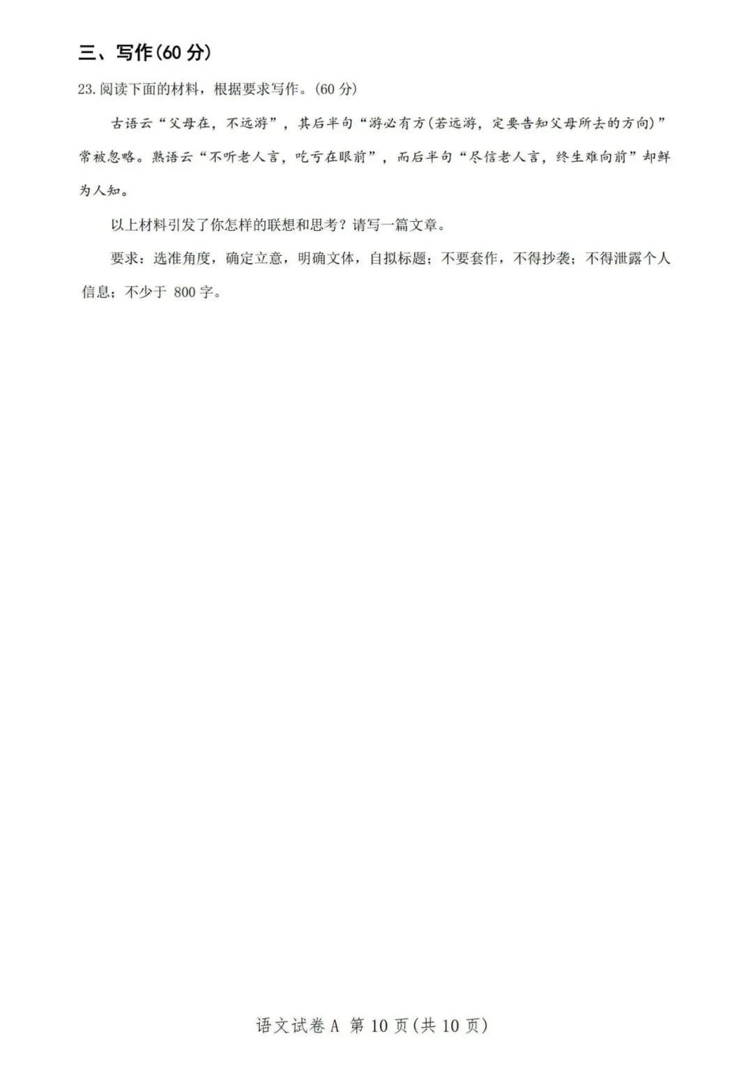 【洛溪中考】广州初三一模已经结束,找些网传2026届广州一模试卷给街坊学习 第79张