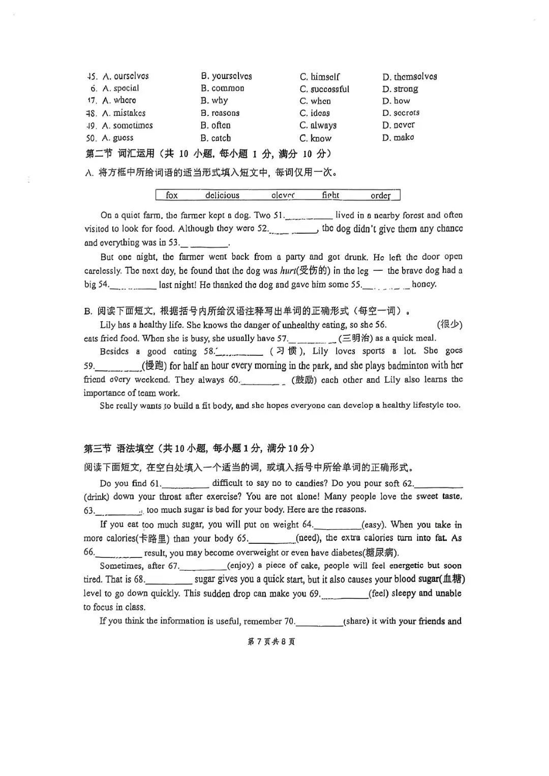 2026年4月蛟川书院七下期中测试真题卷 第24张