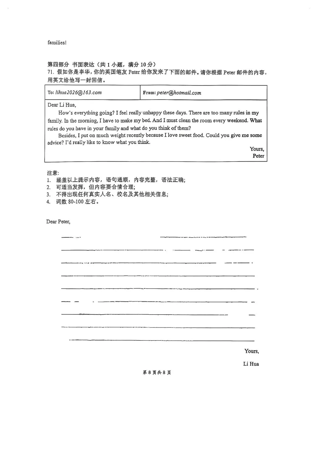 2026年4月蛟川书院七下期中测试真题卷 第25张