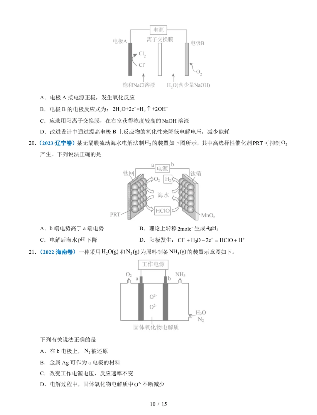 五年高考化学真题分类汇编-电解池 金属的腐蚀与防腐 第10张