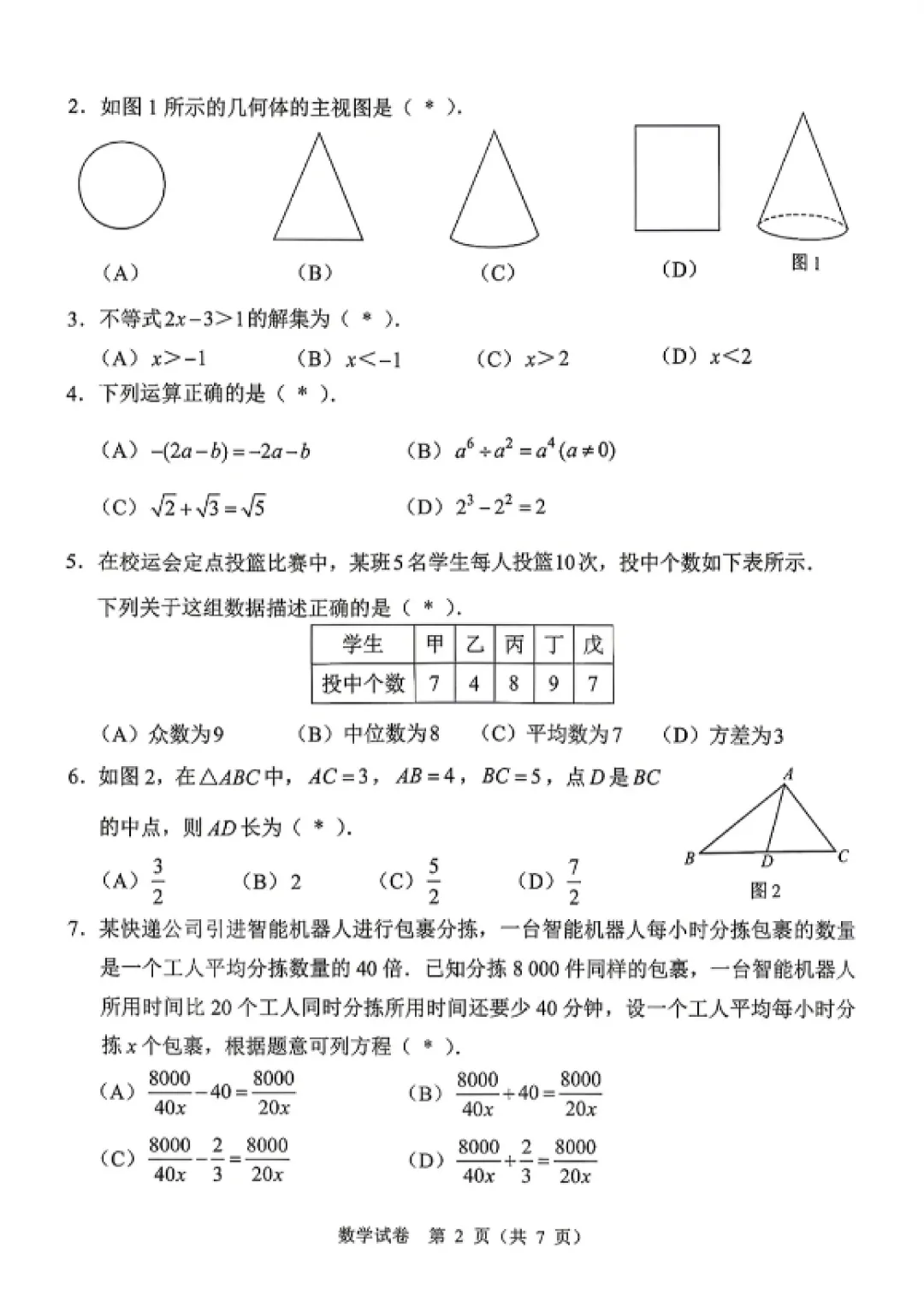 2026年广州一模理科真题出炉,到底难不难? 第3张