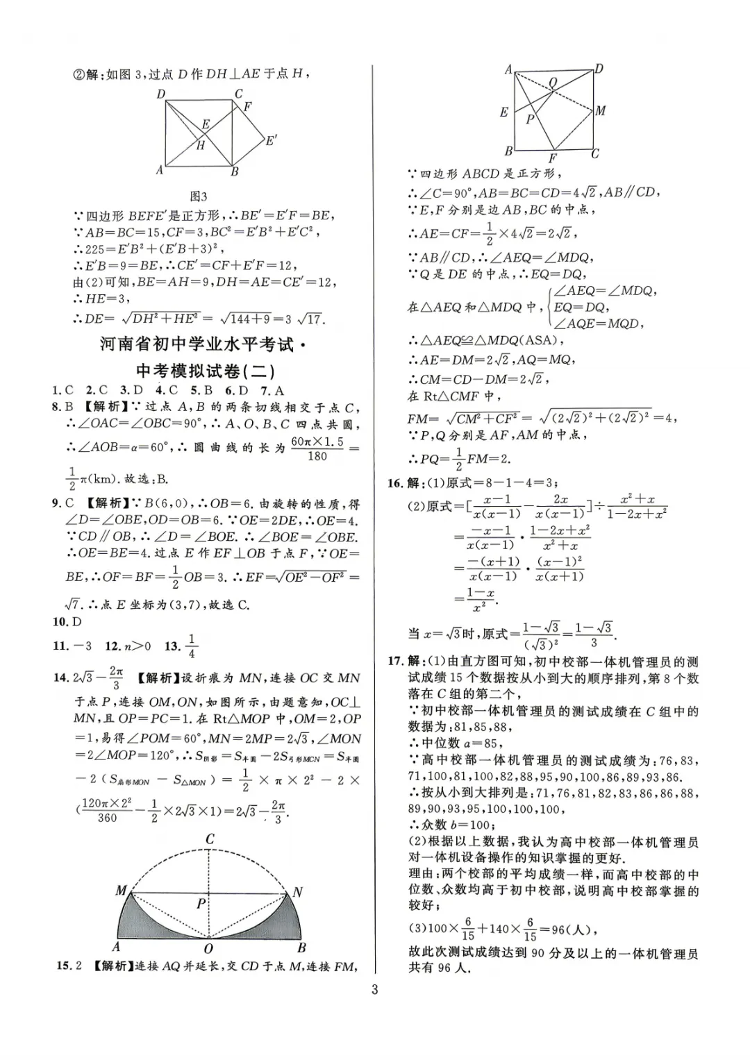 【金卷八套】2026年河南省中考金卷-必刷模拟题及参考答案 第9张