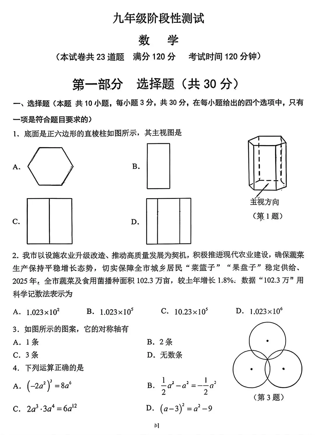 【试卷/中考】2025-2026沈阳铁西区九下中考一模4月数学(含答案)可下载 第1张