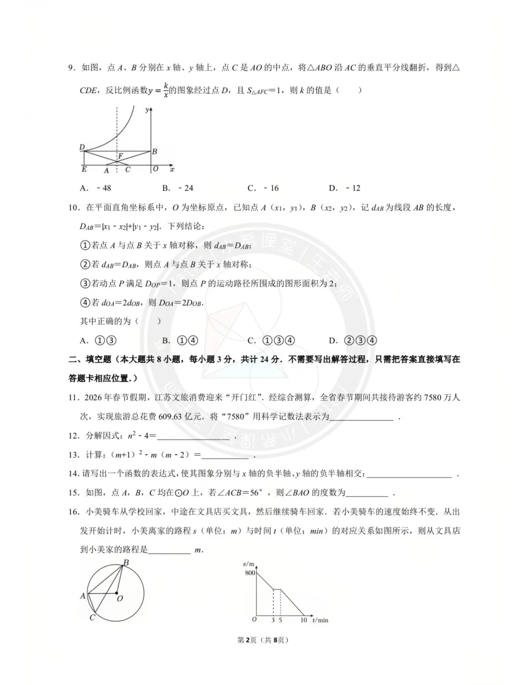 (最新)2026无锡市锡东片区中考二模数学试卷 第2张