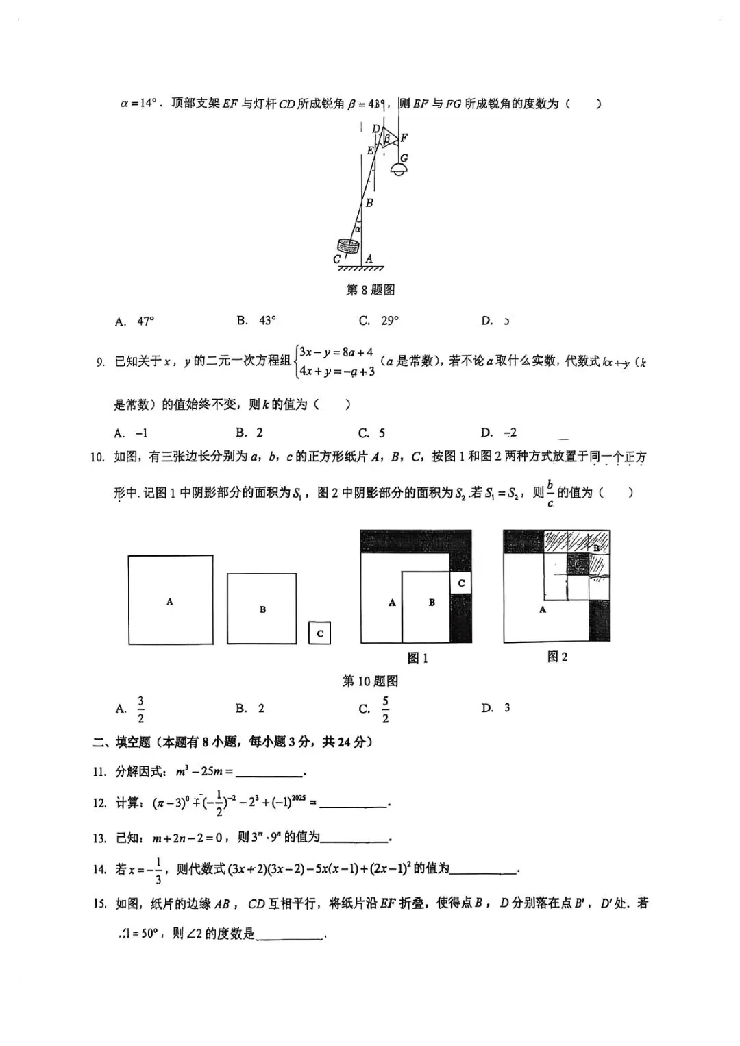 2026年4月蛟川书院七下期中测试真题卷 第27张