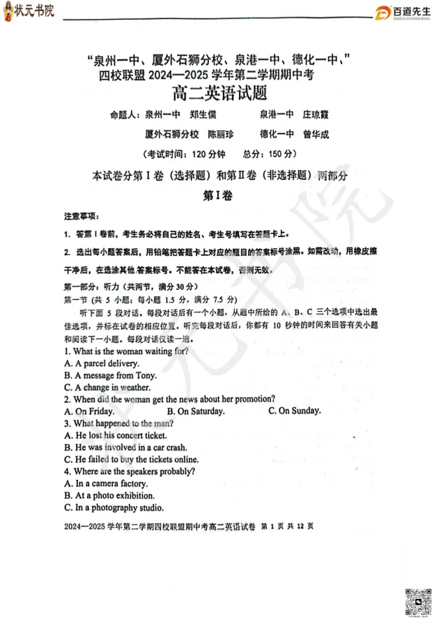 【期中考】往年高二期中考试卷答案 |五中、科技、四校联考... 第5张